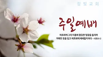예배 영상